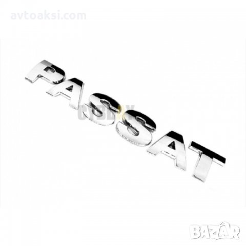 Емблема/Надпис Пасат/Passat-1543, снимка 3 - Аксесоари и консумативи - 29131763