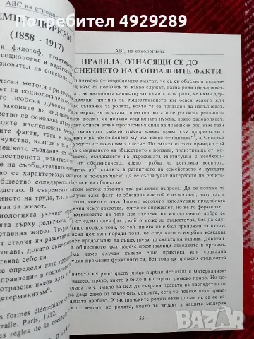 A B C на етнологията, снимка 5 - Специализирана литература - 56066820