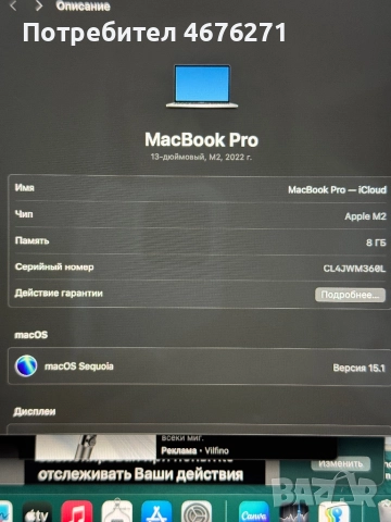 MacBook Pro 13” (2022) Apple M2 / 8GB RAM / Silver – отлично състояние, снимка 5 - Лаптопи за работа - 52770380
