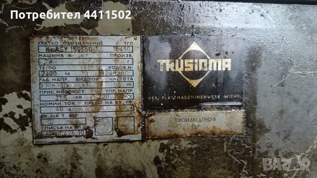 Шприц машина за пластмаса, снимка 5 - Други машини и части - 49462782