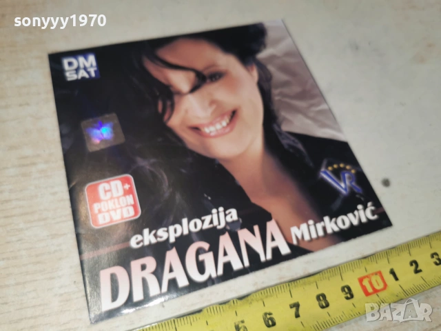DRAGANA MIRKOVIC-ОБЛОЖКА ЗА ЦД-ПЛАКАТ 0204261701H2E6R, снимка 9 - CD дискове - 54068347