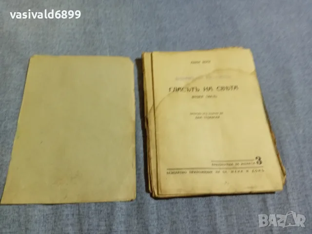 Анни Воте - Гласът на света 1,2 , снимка 14 - Художествена литература - 55933320