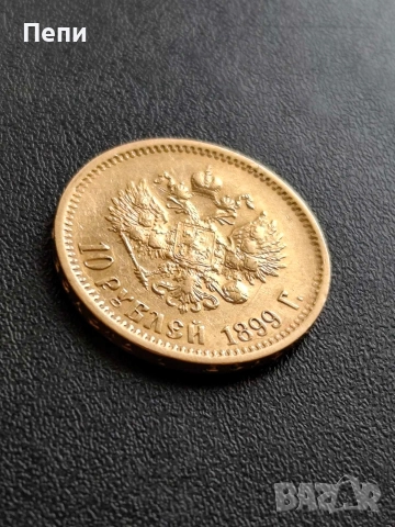 10 златни рубли Николай II 1899 година, снимка 2 - Нумизматика и бонистика - 52641910
