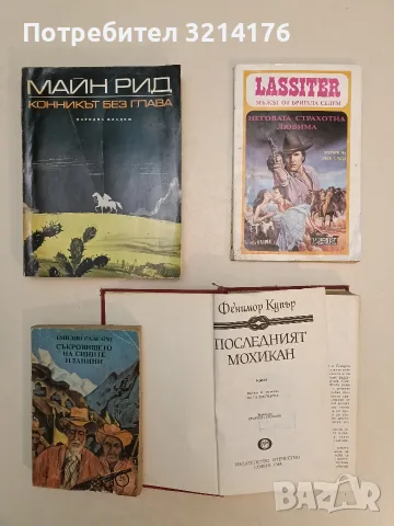 Съкровището на Сините планини - Емилио Салгари