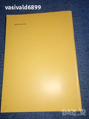 "Българска реч" 2001 книжка 3, снимка 3 - Списания и комикси - 47317927