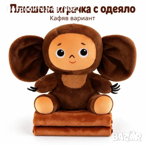 Плюшено животинче  с меко одеяло – сладък приятел за уют и подарък, снимка 10 - Плюшени играчки - 56219752