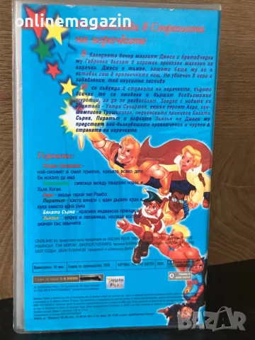 Видеокасета “ Вълшебства в Страната на играчките “ VHS, снимка 4 - Други жанрове - 56269045