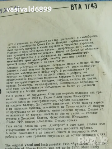 Трио "Синхрон" изпълнява песни на балканските народи , снимка 5 - Грамофонни плочи - 56238360
