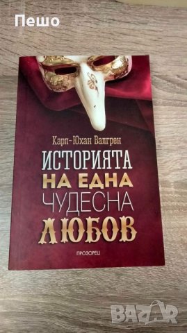 Книги на един прочит, снимка 11 - Специализирана литература - 42454859