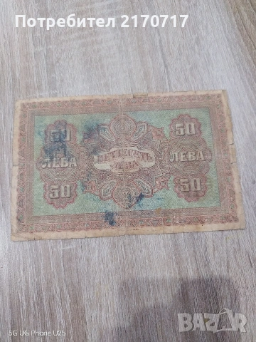 Банкнота 50 лева златни 1917 година, снимка 2 - Нумизматика и бонистика - 53958015