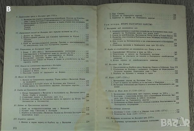 История на българския народ - Петър Мутафчиев, снимка 3 - Енциклопедии, справочници - 34161944