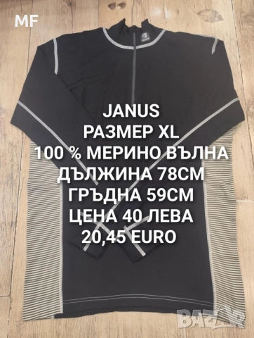 МЕРИНО ВЪЛНА ЗА МЪЖЕ , снимка 5 - Спортни дрехи, екипи - 52531102