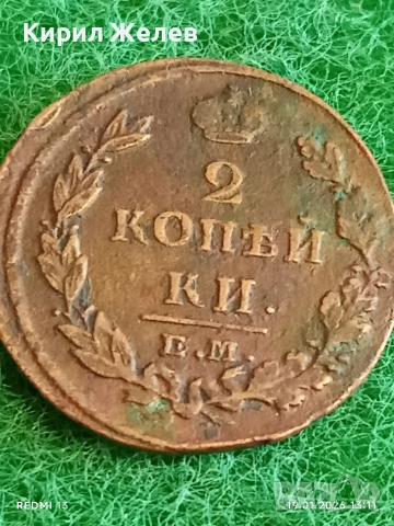 Рядка монета 2 копейки 1812г. Руска Империя Александър първи за КОЛЕКЦИЯ 53333, снимка 4 - Нумизматика и бонистика - 53150036