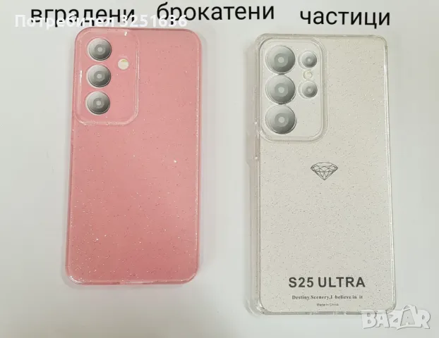 Калъф с брокат за Samsung S25, S25 Ultra, Xiaomi Redmi Note 14 5G, Note 14 pro 5G, снимка 1 - Калъфи, кейсове - 49179066