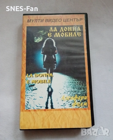 Видеокасета Ла Донна е Мобиле, снимка 1