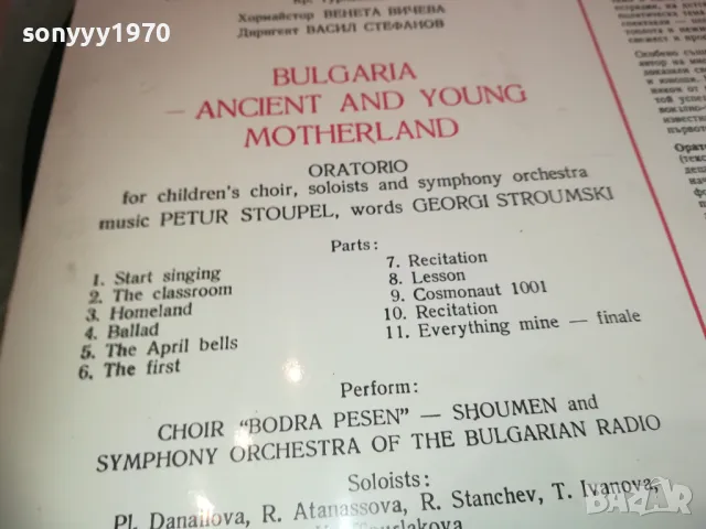 БЪЛГАРИЯ 2510241315, снимка 12 - Грамофонни плочи - 47715154