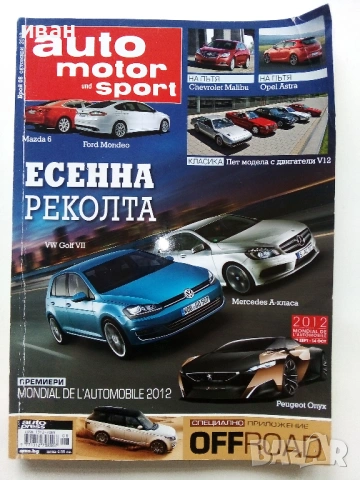 Списания "Auto motor sport", снимка 12 - Списания и комикси - 52188062