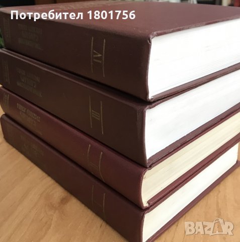 Этимологический словарь русского языка. Том 1-4 Макс Фасмер