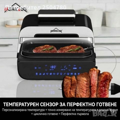 Мултифункционален грил-фритюрник HOMELUX 6в1 с горещ въздух, 1700W, Дигитален сензор, 12 програми, L