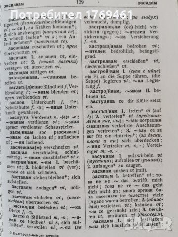 Речници по немски език, снимка 6 - Чуждоезиково обучение, речници - 30209489