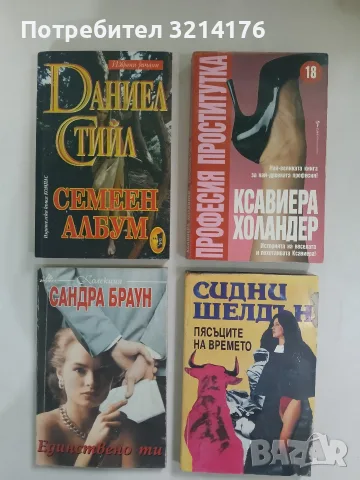 Професия проститутка - Ксавиера Холандер