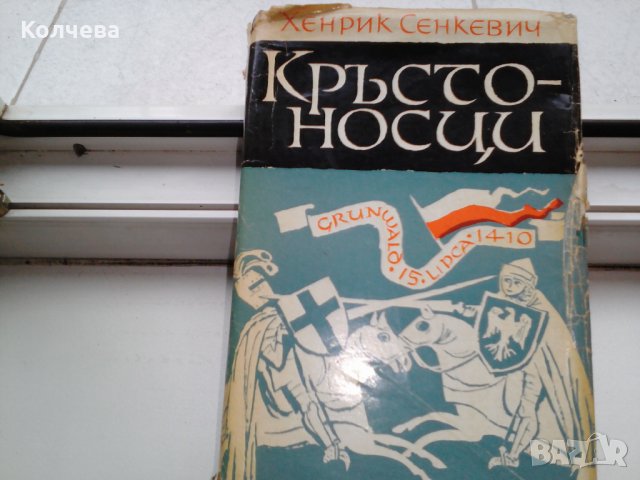 продавам романи на Димитър Талев и др. класици, снимка 10 - Художествена литература - 34923189