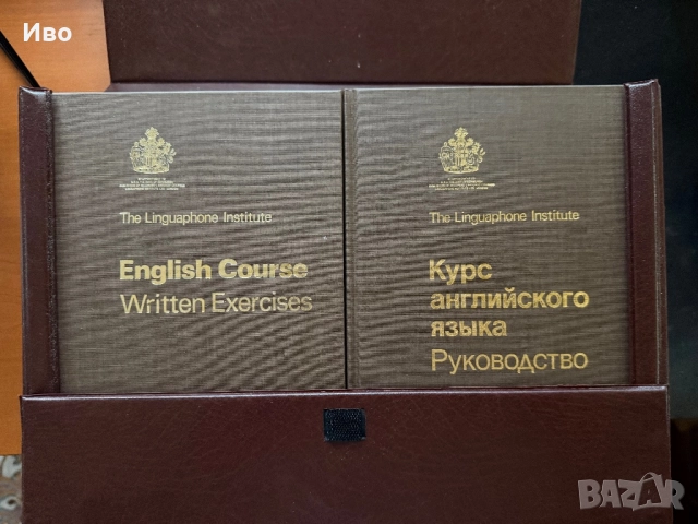 Курс по английски език The linguaphone institute + Intermediate course книги, снимка 5 - Чуждоезиково обучение, речници - 51525473