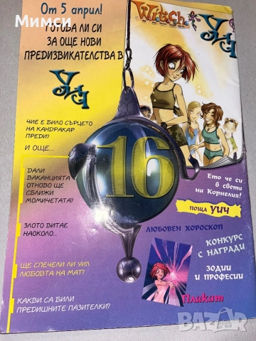 Witch списания , снимка 7 - Списания и комикси - 52104572