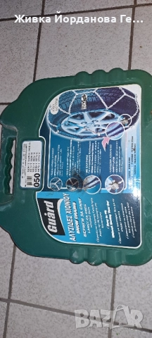 Вериги за сняг " Guard" 050 12мм.