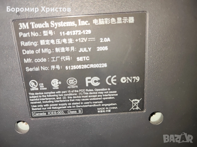 Монитор с тъчскрийн 3M MicroTouch ПЕРФЕКТЕН, снимка 4 - Монитори - 52327094