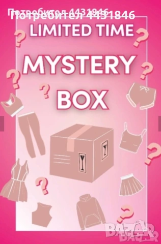 Мистериозна торба с винтидж и y2k дрехи