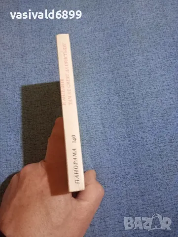 Фостър - И ангелите там не смеят да пристъпят , снимка 2 - Художествена литература - 50051908