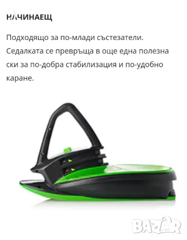Шейна за деца и възрастни Gizmo Riders Skidrifter Skibob, Mystic Green, снимка 6 - Зимни спортове - 48428941