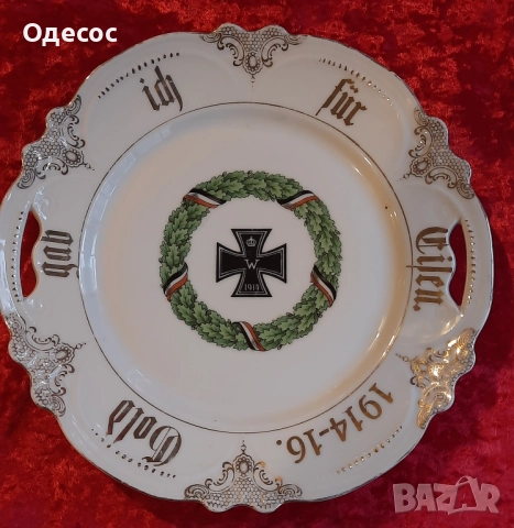 Две германски антикварни порцеланови чинии WWI 1914-16 г, снимка 10 - Антикварни и старинни предмети - 51989861