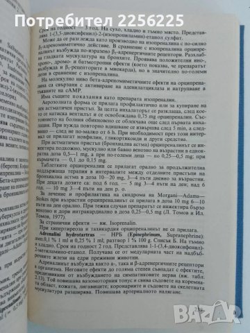 Фармако - терапевтичен справочник, снимка 3 - Специализирана литература - 51350645