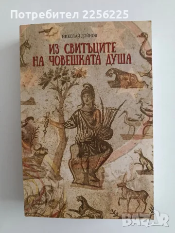 ЛОТ Николай Дойнов, снимка 8 - Художествена литература - 56307427