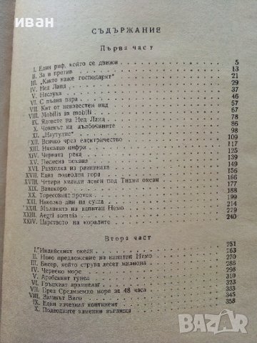 Капитан Немо - Жул Верн - 1970г., снимка 5 - Художествена литература - 39700232