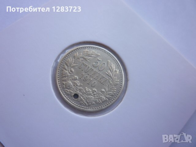 монета 50 стотинки 1910 год., снимка 8 - Нумизматика и бонистика - 42670017