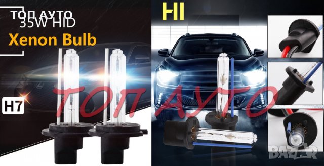 HID Ксенон Крушки Н1 Н7 4300K 6000K 35W 12V