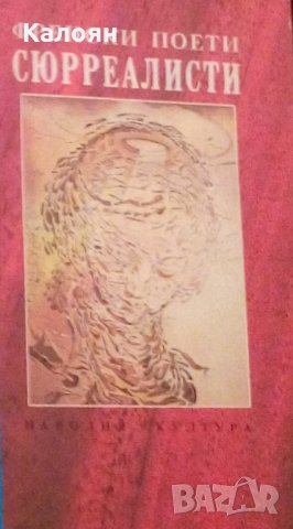 Френски поети сюрреалисти (1992)