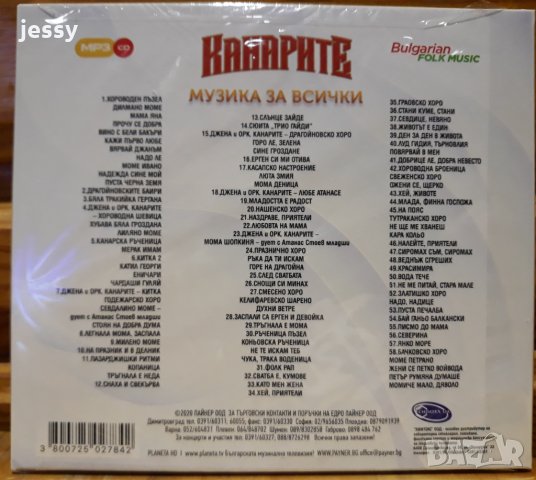 MP3 Канарите - Музика за всички, снимка 2 - CD дискове - 29703511