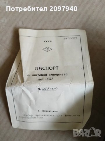 Стар руски амперметър , снимка 3 - Други ценни предмети - 50058489