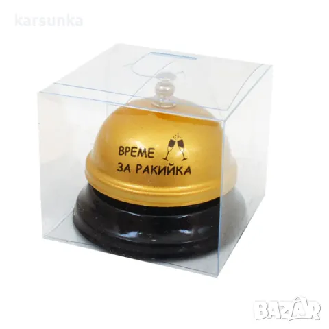 Звънец "Време за ракийка".