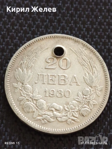 Две сребърни монети 20 лева 1930г. Царство България продупчена за НАКИТ, НОСИЯ, КОЛЕКЦИЯ 260699, снимка 2 - Нумизматика и бонистика - 50985570