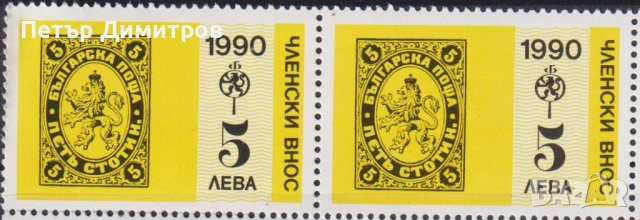 Марка СБФ Членски внос 1990 от България, снимка 2 - Филателия - 53948570