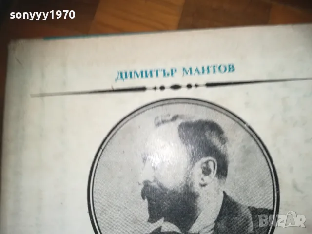 АЛЕКО КОНСТАНТИНОВ-КНИГА 0310241117, снимка 4 - Художествена литература - 47446113