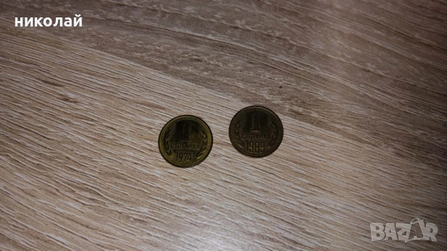 продавам стари български и евро монети , снимка 2 - Нумизматика и бонистика - 53208849