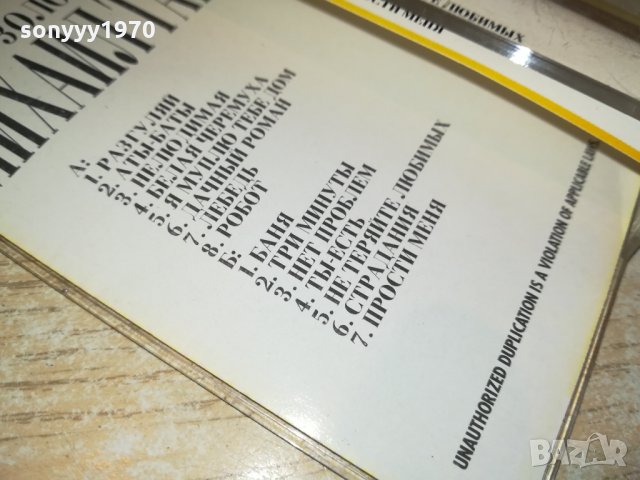 МИХАИЛ ТАНИЧ-КАСЕТА 0701221113, снимка 16 - Аудио касети - 35355430