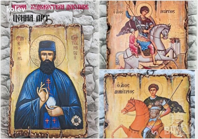 Изработвам и продавам икони, ръчна изработка, уникати, художествен декупаж И НА ЕДРО