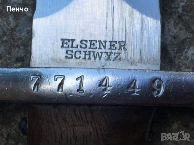 стар швейцарски щик "ELSENER SCHWYZ", снимка 12 - Ножове - 37324586